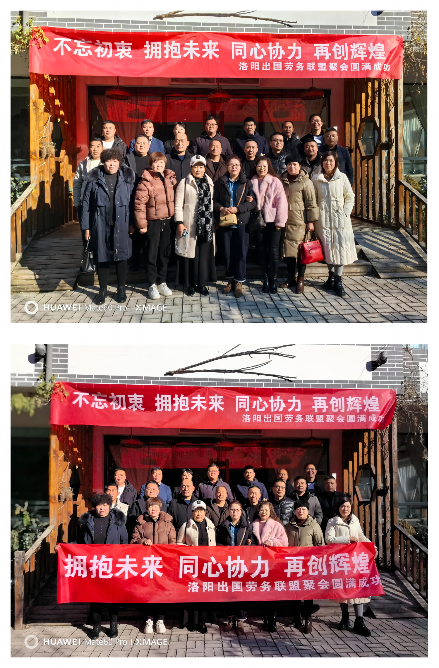 2023年洛陽出國勞務聯(lián)盟聚會