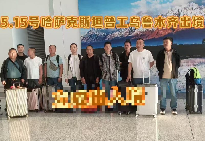 20250515（哈薩克斯坦）項目出境